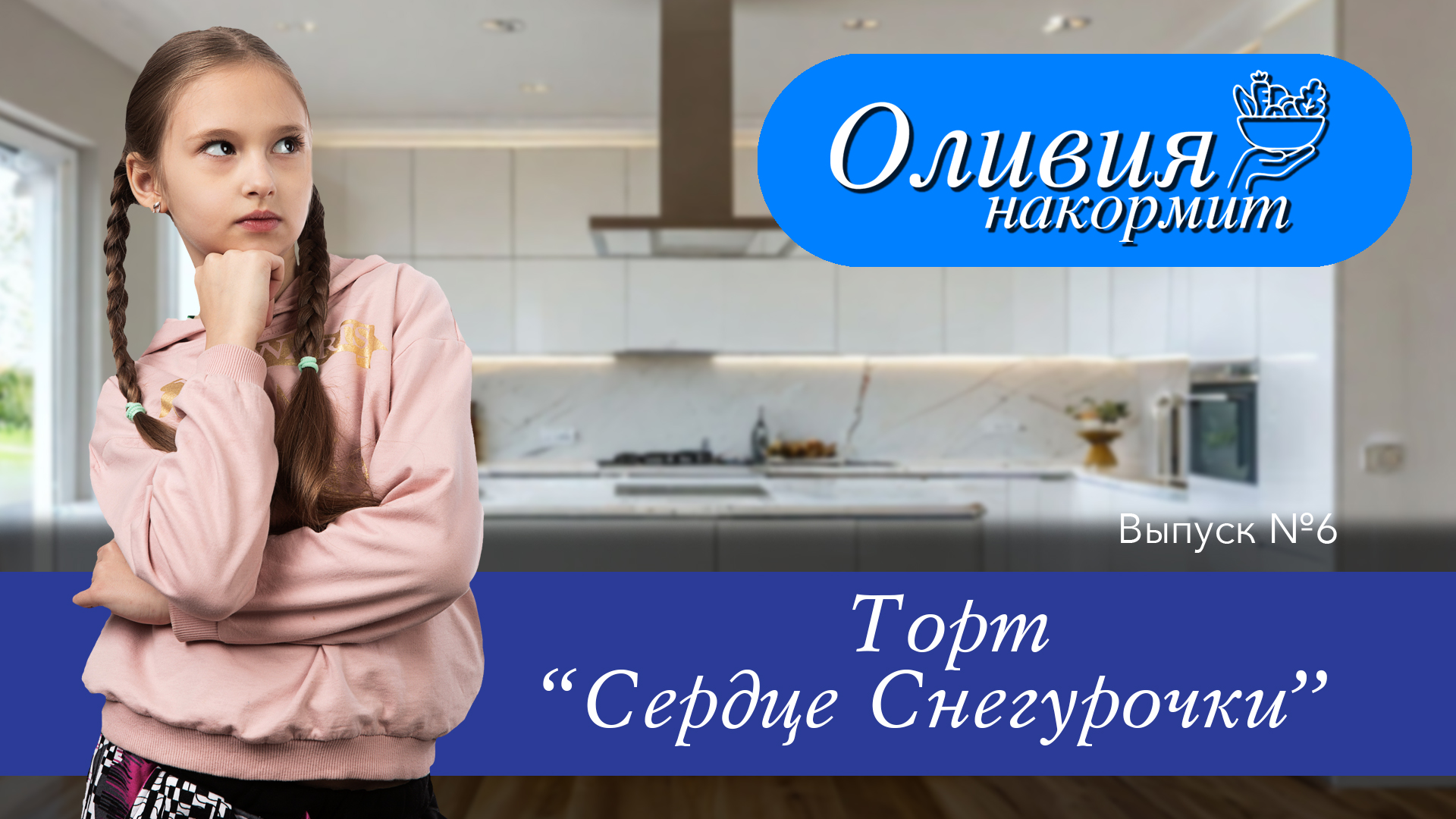 Торт «Сердце Снегурочки»