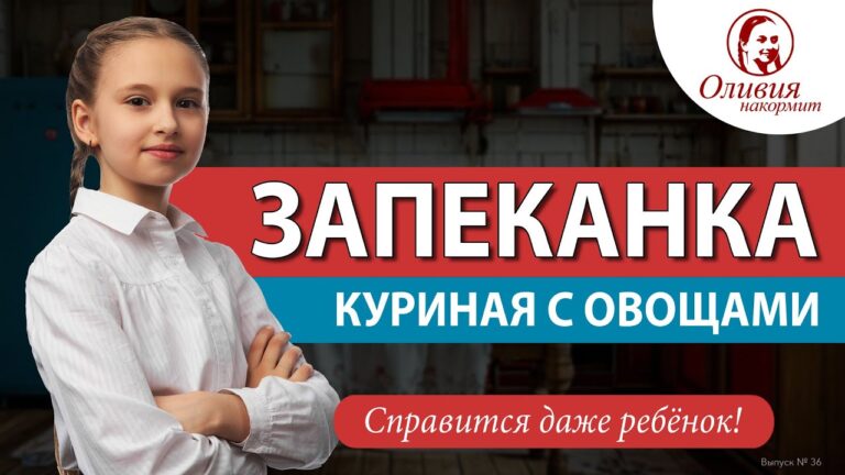 Куриная запеканка с овощами