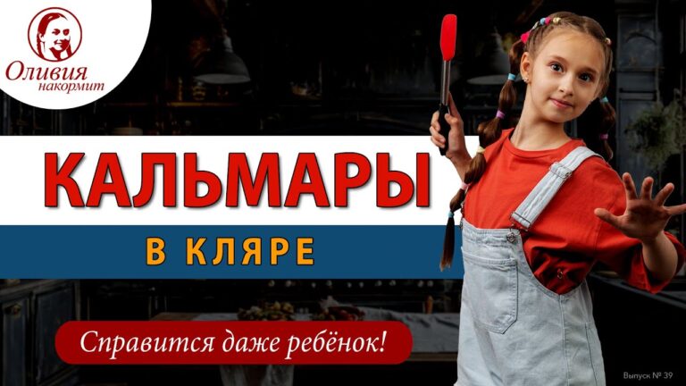 Кальмары в кляре